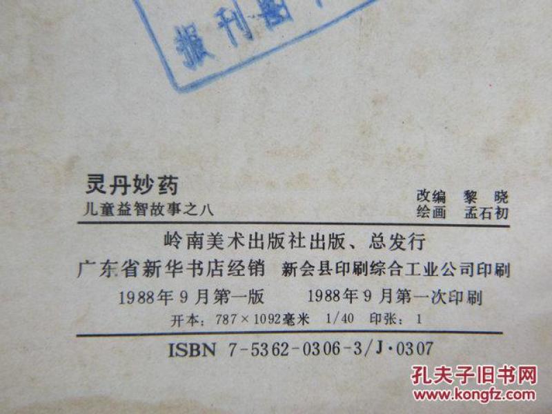 视角拆解（灵丹妙药）代表什么准确生肖