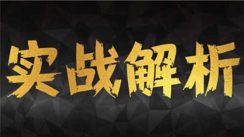 实战解析（胆小如鼠—一上一下）代表什么生肖