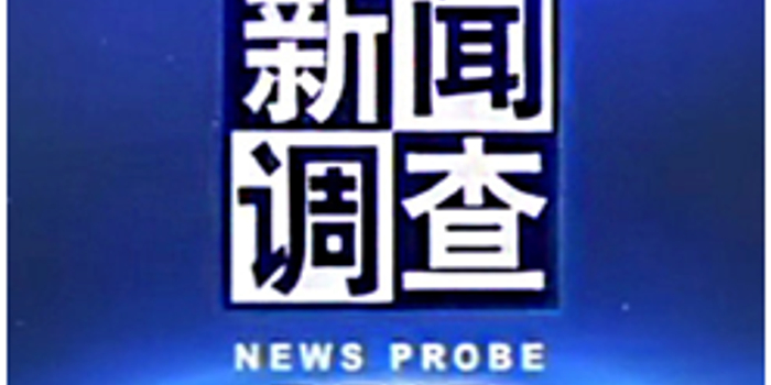 深度报道:高高在上猜一生肖