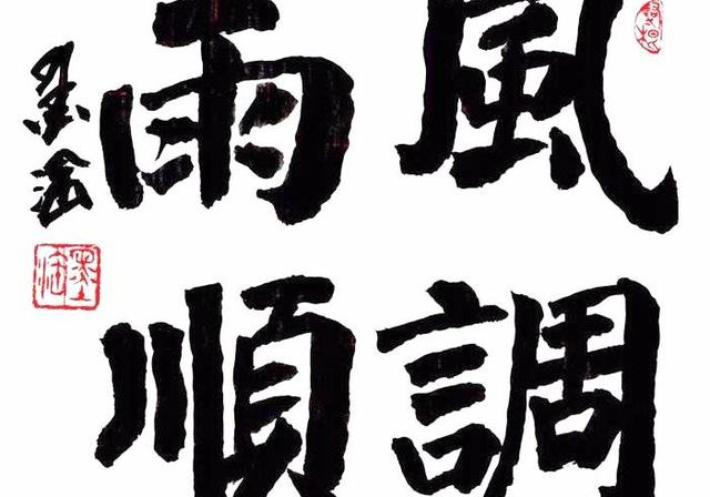 独家观察:风调雨顺打一动物谜底