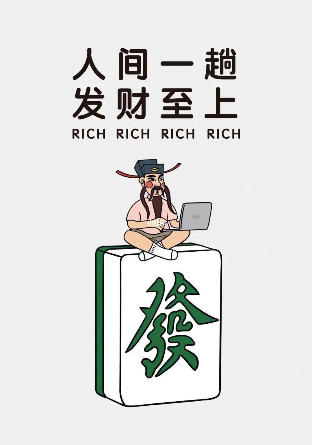 实战解析:买八一定能发财，一码吼三五有奖。最正确生肖