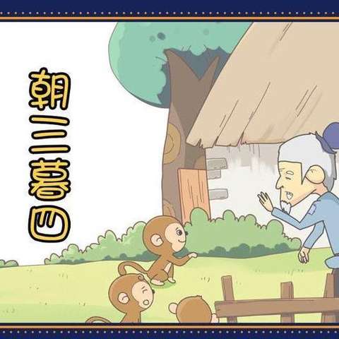 一手资讯:五色祥云满乾坤，定特句朝三暮四代表什么动物