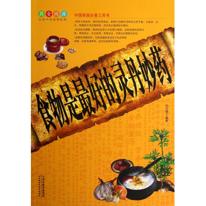 逐项解读（灵丹妙药）打一准确生肖动物