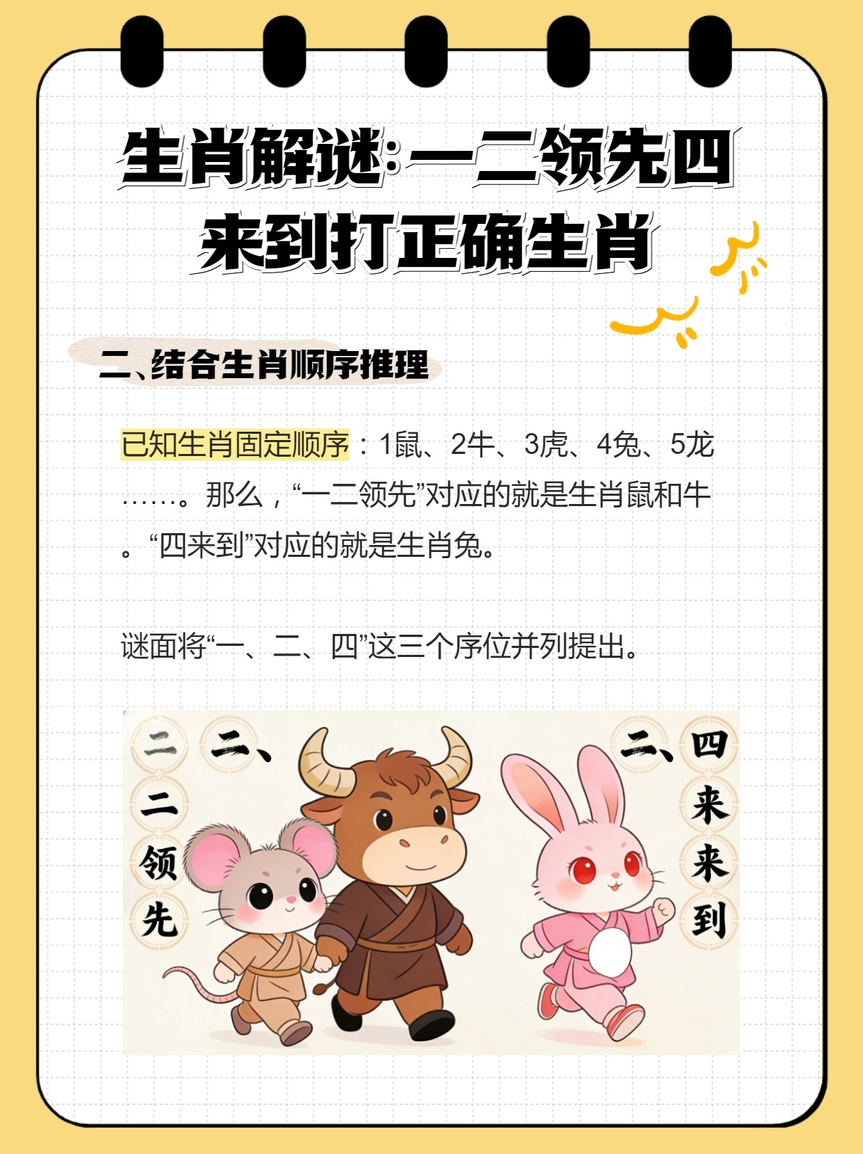 视角拆解:一二中奖定今期，逢二进三好照应猜一生肖