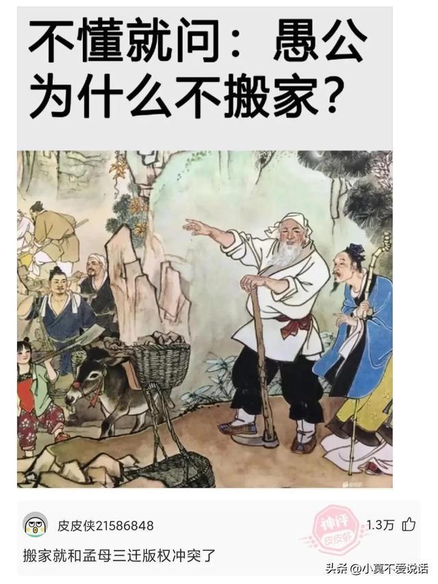 独家专访（愚公为什么不搬家？打一数字