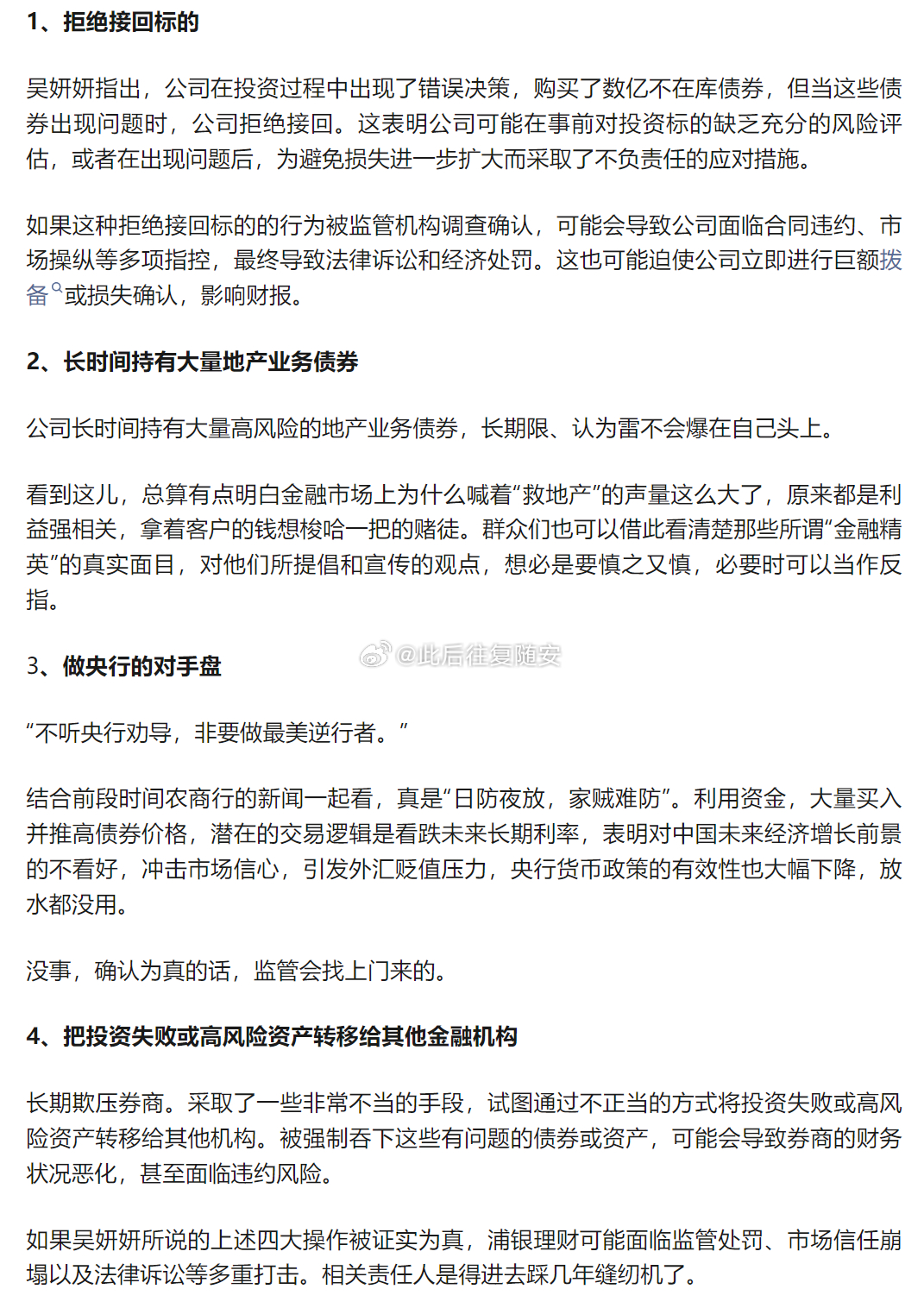 业内点评（独有干秋）打一生肖