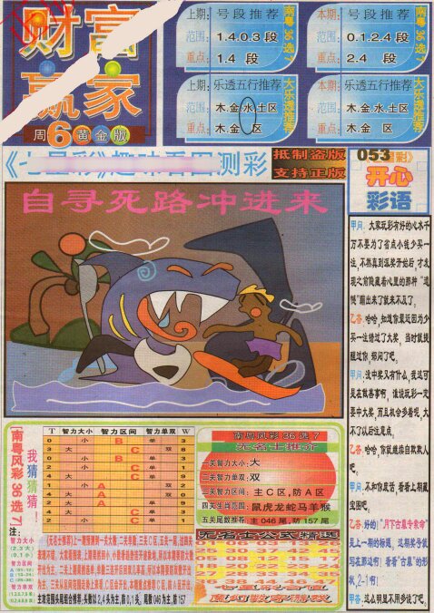 全面阐释:死前放屁又叫什么？绝响猜本期生肖