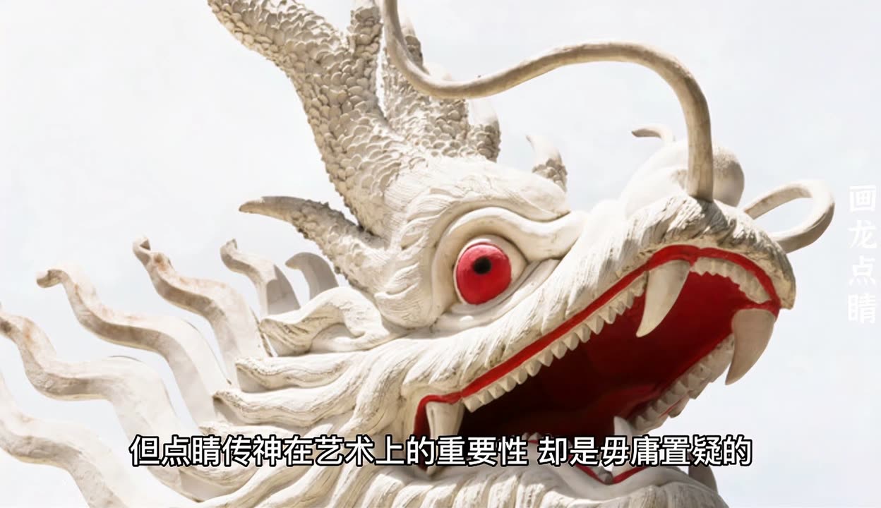 独家观察:画龙点睛指啥动物