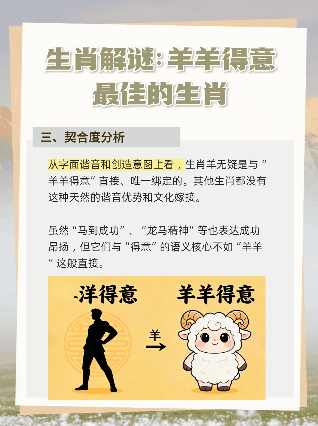 专家解析:洋洋得意猜指打个最佳精准代表哪一个生肖