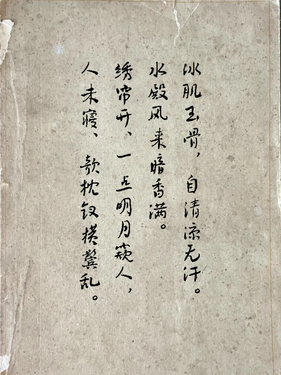 特讯（风回五两月逢三）猜生肖