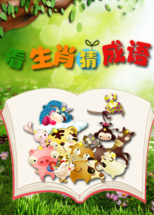 技术阐释:红波有望出旺码，子午相冲六合出.猜本期生肖