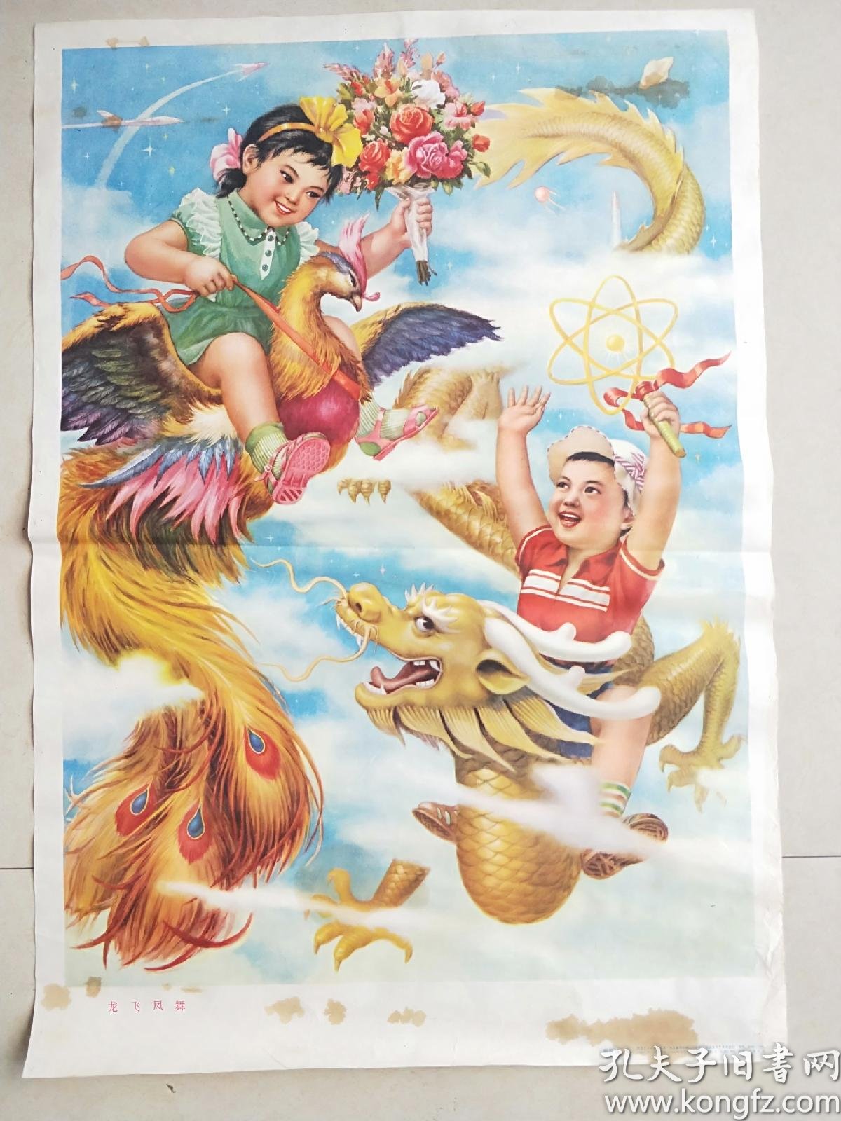 独家稿件:龙飞凤舞—自相惊扰猜一数字