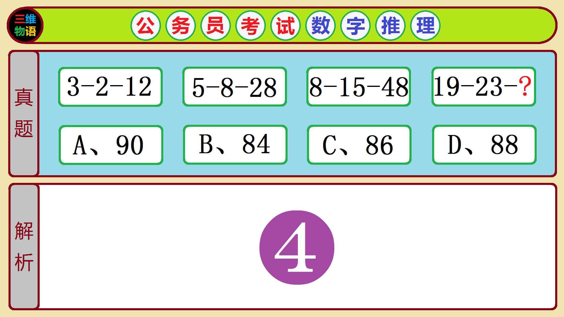 独家专访（二十五度好天气）本期数字