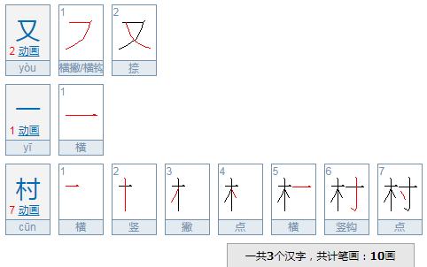 家点评（独有干秋）猜一准确数字