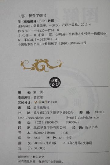 全面阐释（不知天意風流處，臘月到來年關近）打一数字