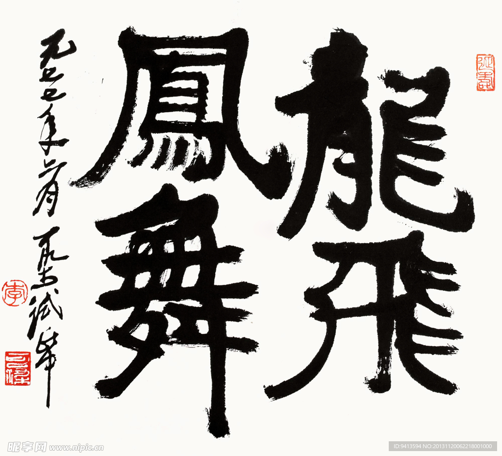 独家稿件:龙飞凤舞—自相惊扰猜一数字