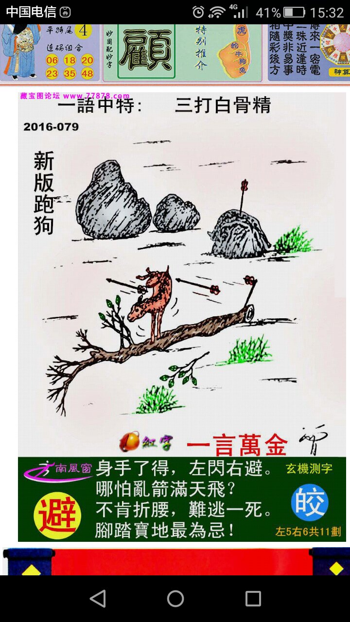 视角拆解（金蛇狂午升平岁，沙场奋战揭尽力。猜本期生肖