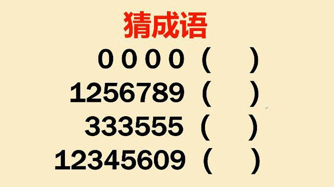 深度剖析:四海为家猜一准确数字