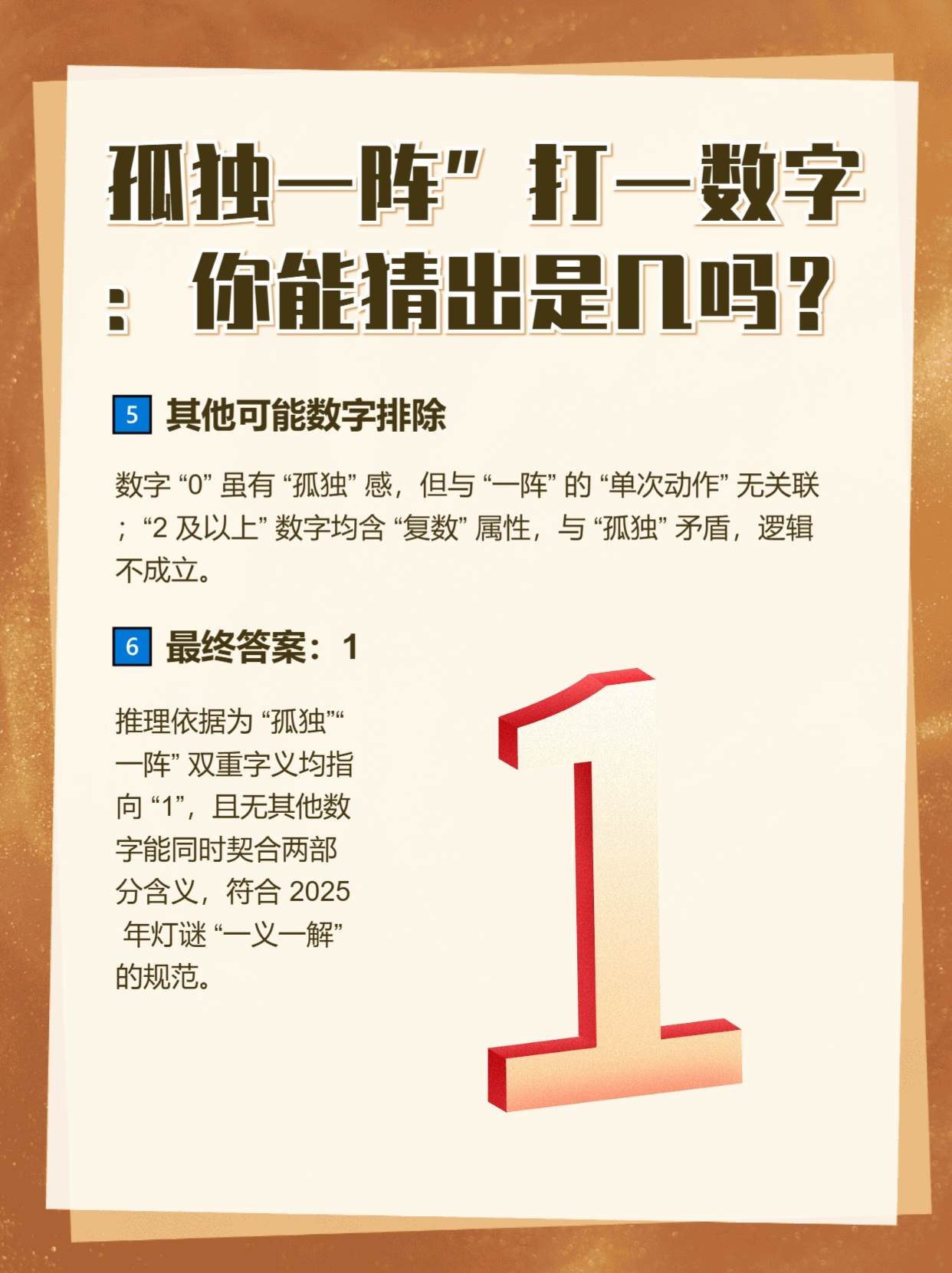 行家点评（伍月孤忠）打一数字