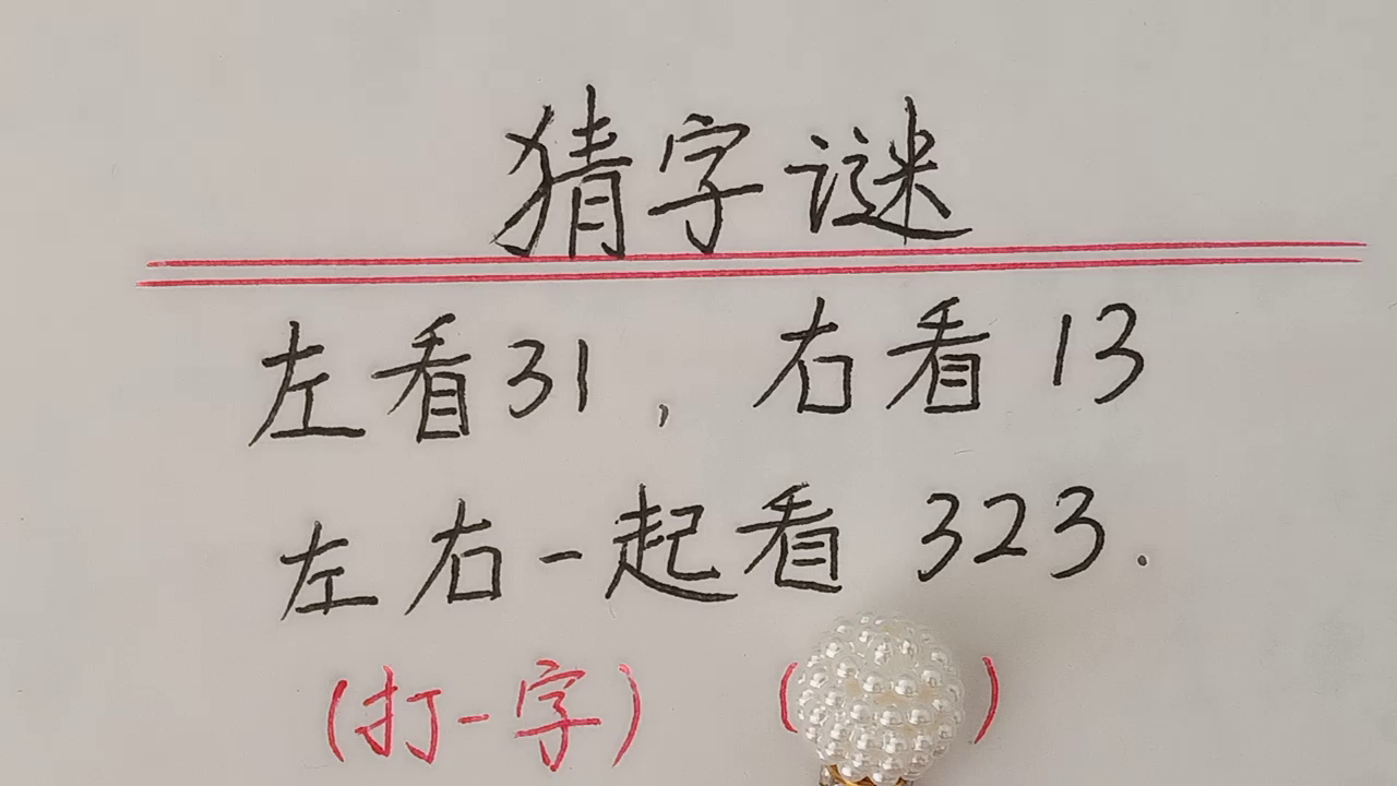 圈内揭秘:黄钟瓦釜代表什么生肖,打一准确最佳谜底
