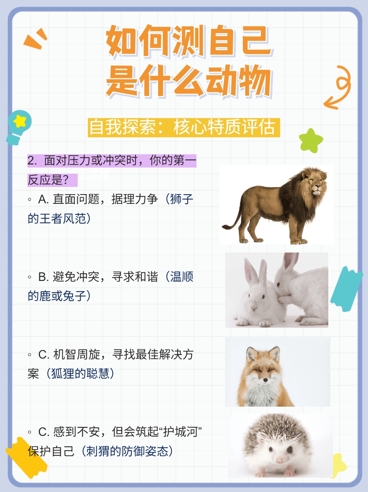 行家点评（一山也可）打一准确动物