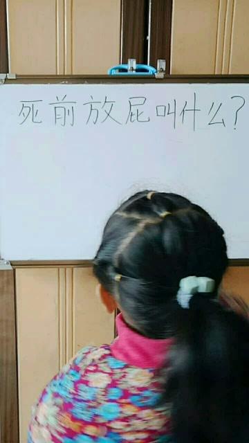 视角拆解:死前放屁又叫什么？绝响代表什么动物