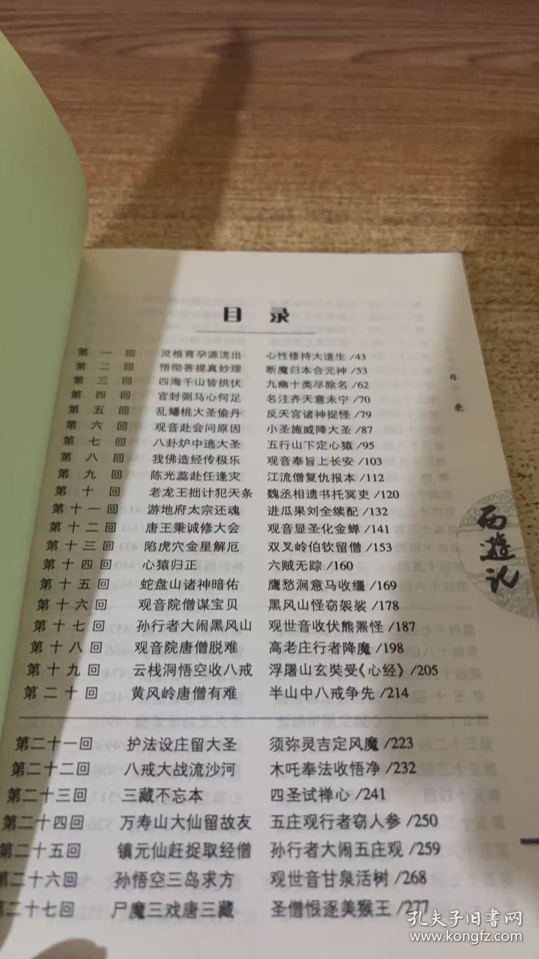 条理讲解:欲钱买忠厚老实的动物，欲钱看西游记第一回。正确答案动物