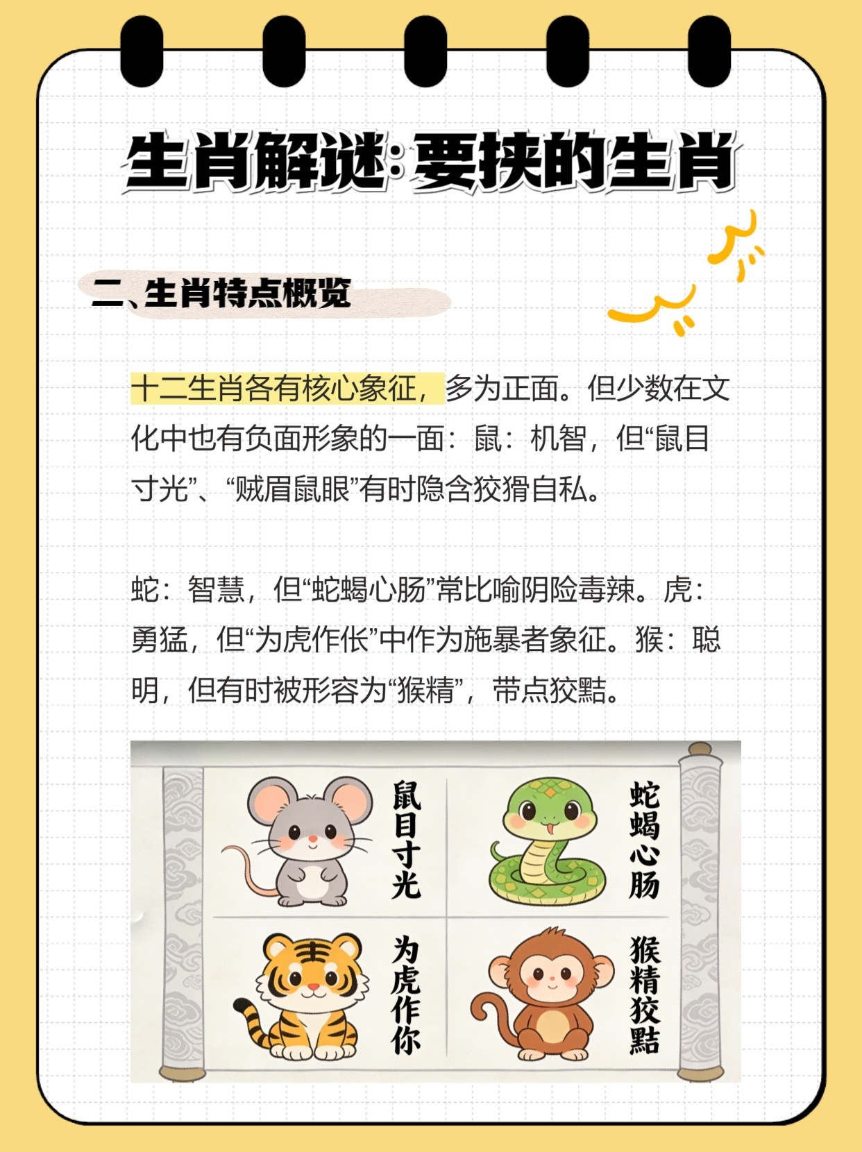 行家点评:技巧敏捷猜一准确生肖