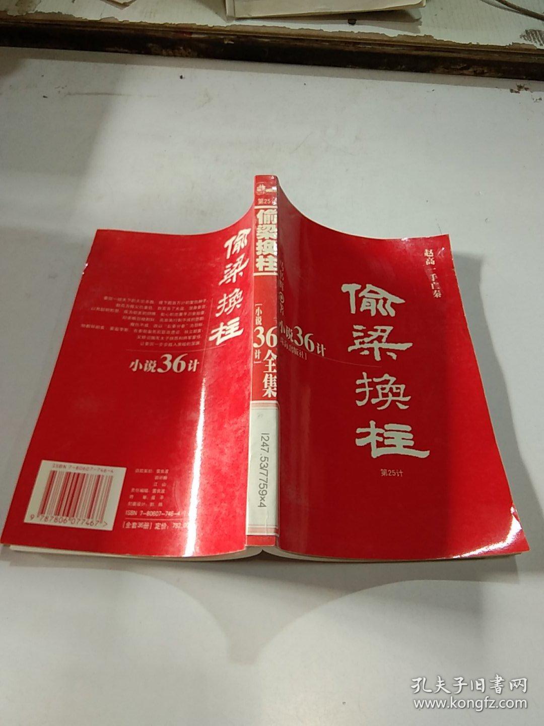 独家观察（偷梁换柱）打一动物谜底