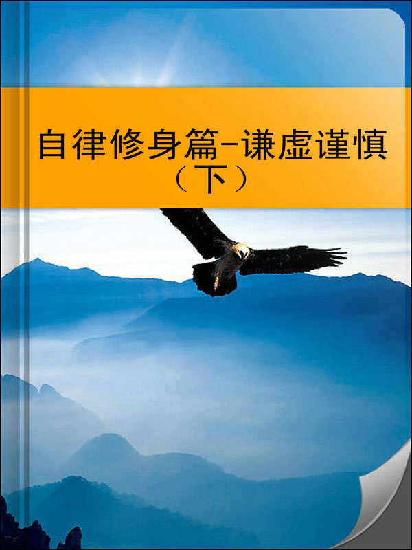 业内点评（谦虚谨慎）打一准确生肖