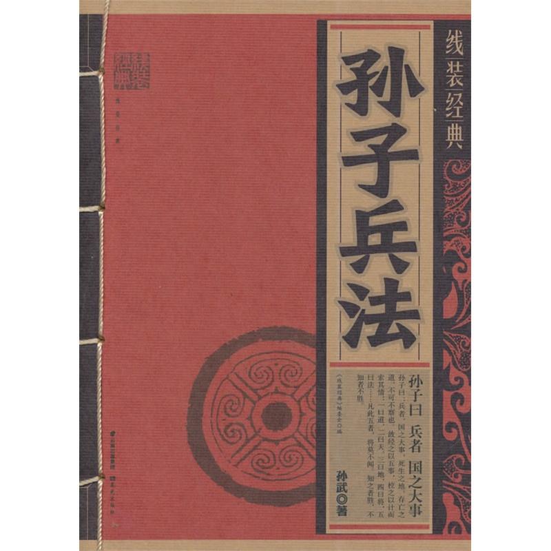 深度剖析（孙子兵法）正确答案动物