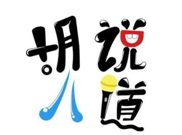 首发资讯（一本正经）打一数字