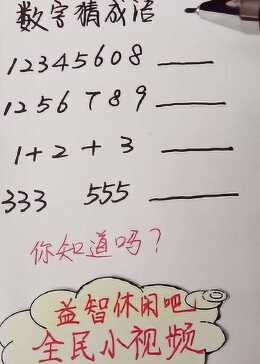 专家解析:家家户户猜数字