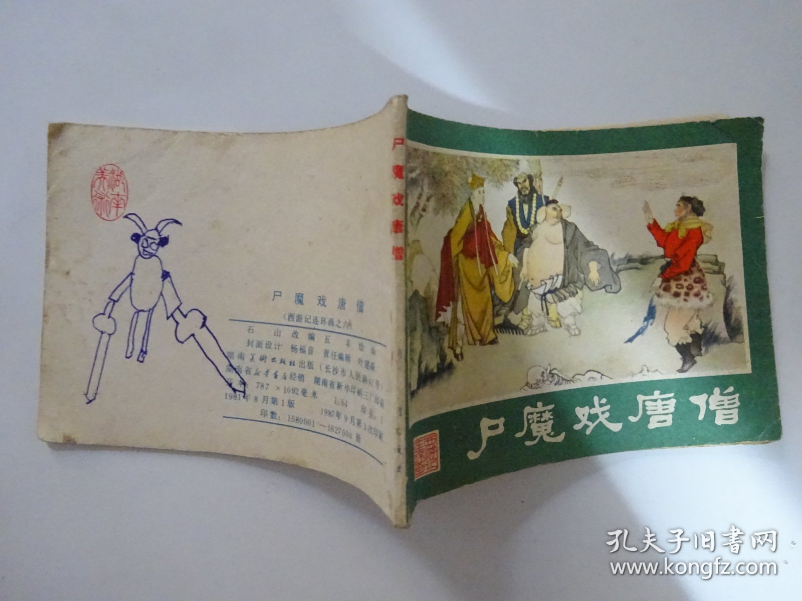 逐项解读:今期卖单必定死，屍魔三戲唐三藏。猜本期数字